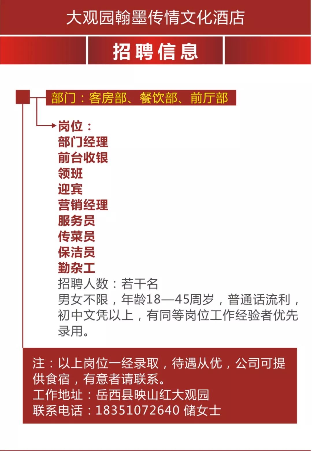 岳西在线招聘最新消息，探索职业发展的绿色通道启动招募活动